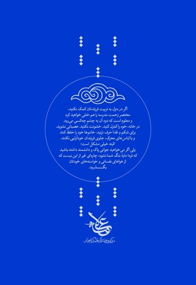 به پدران و مادران (جلد 1)